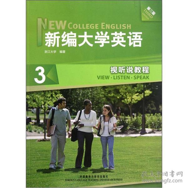 新编大学英语 第三版 视听说教程 3
