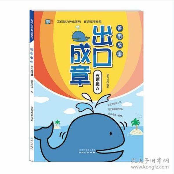 成语行什么什么力_成语故事简笔画(4)