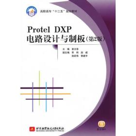 ProtelDXP电路设计与制板