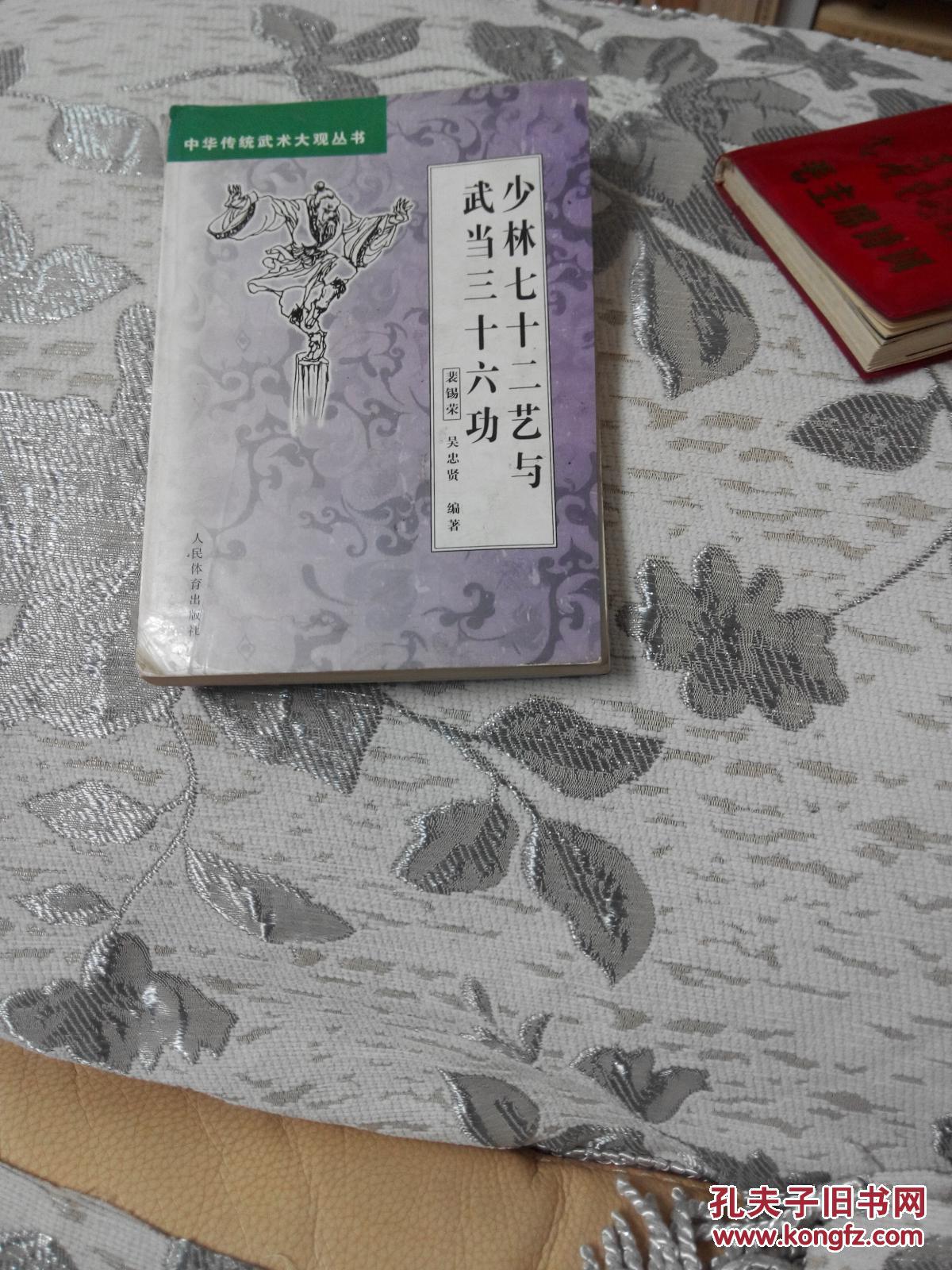 少林七十二艺与武当三十六功