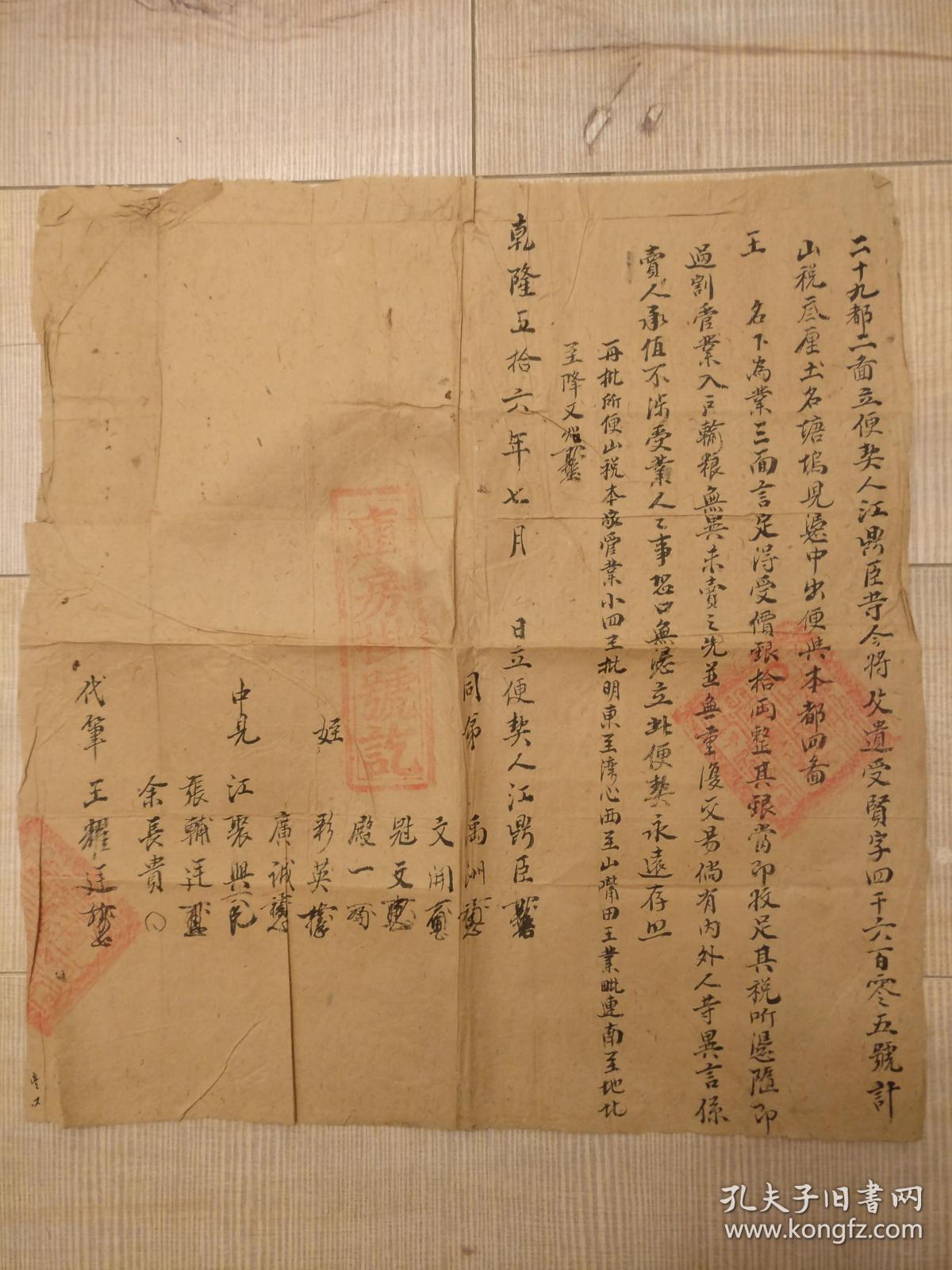 清代和民国时期徽州民间地契红契