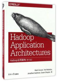 Hadoop应用架构（影印版）