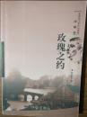 玫瑰之约（签名本《中国文艺家》杂志副主编 《作家报》总编辑 “中国作家出版集团”北京中作影视副总经理 “中国国际文学艺术家协会”执行理事 “中国散文诗作家协会”副主席 “南中国作家研究会”名誉主席