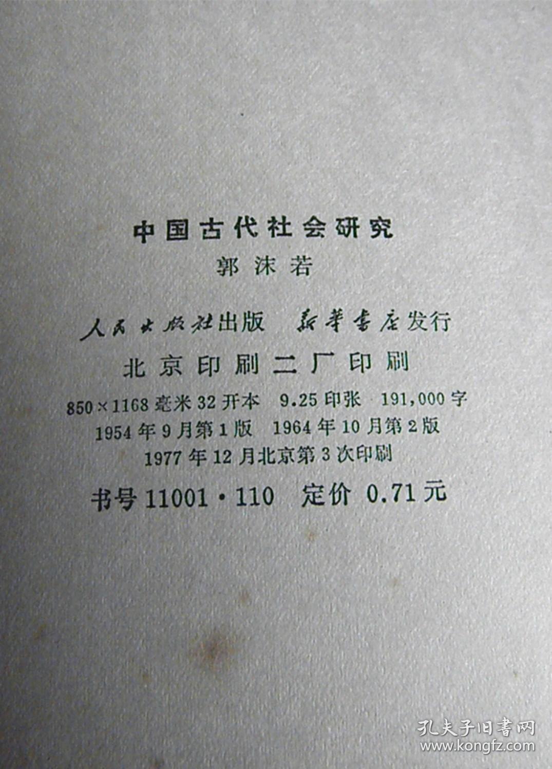 中国古代社会研究