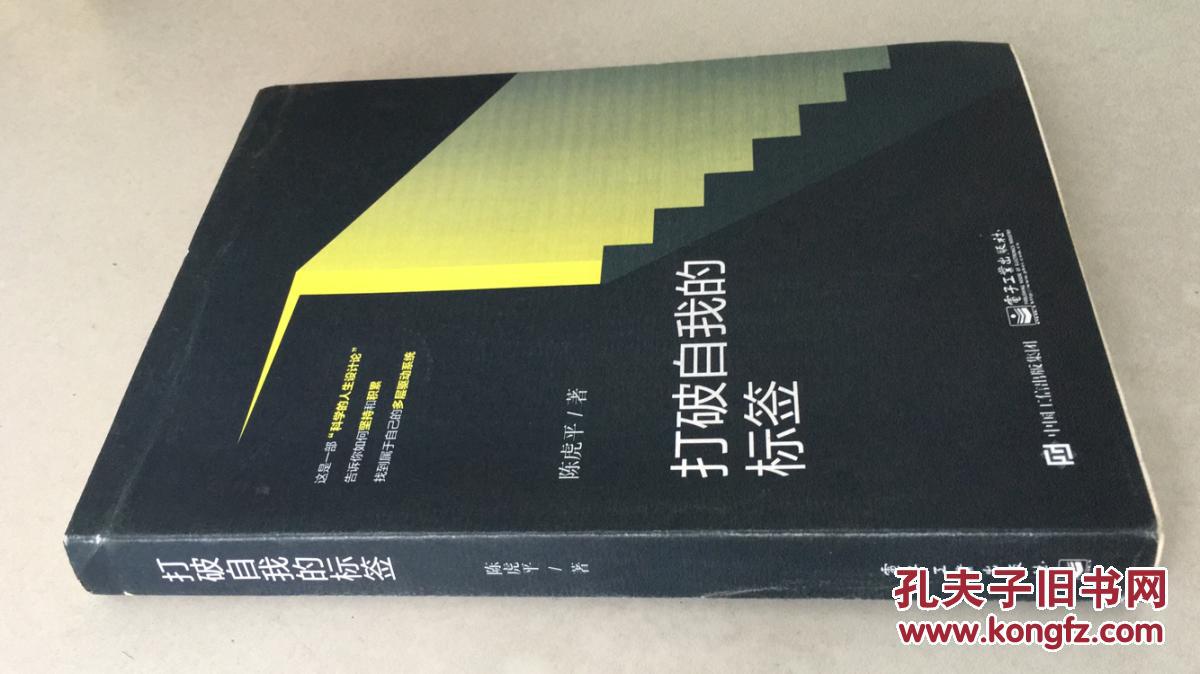 打破自我的标签