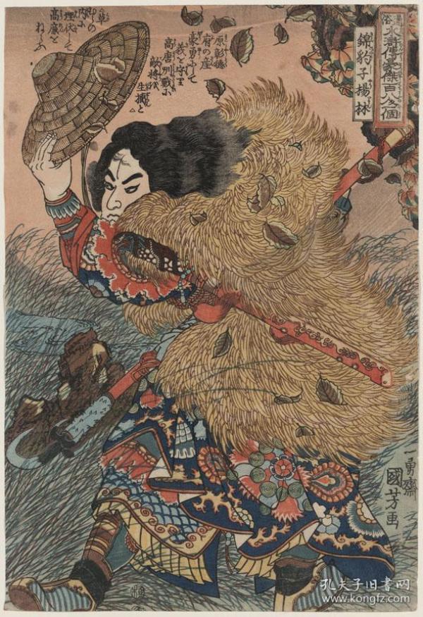日本浮世绘版画 国芳 水浒人物 锦豹子杨林 01794u