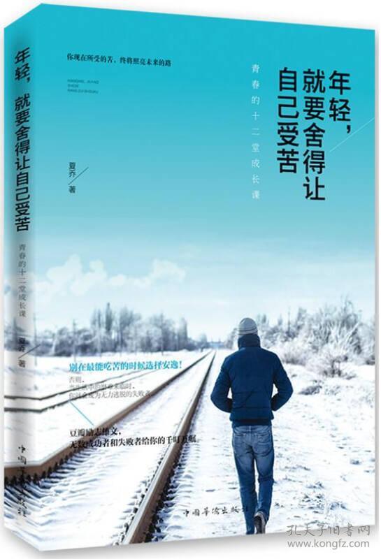 年轻,就要舍得让自己受苦