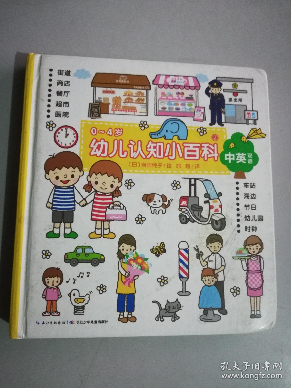 04岁幼儿认知小百科