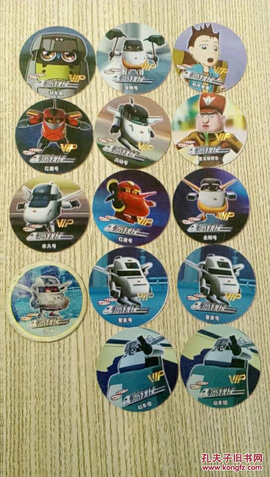 高铁侠(圆卡)【14张合售】