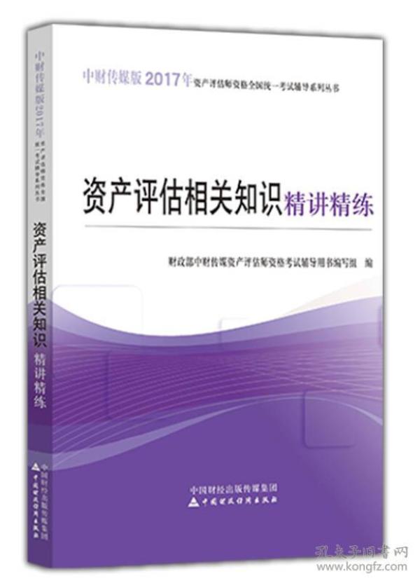资产评估师招聘_资产评估师考试(4)