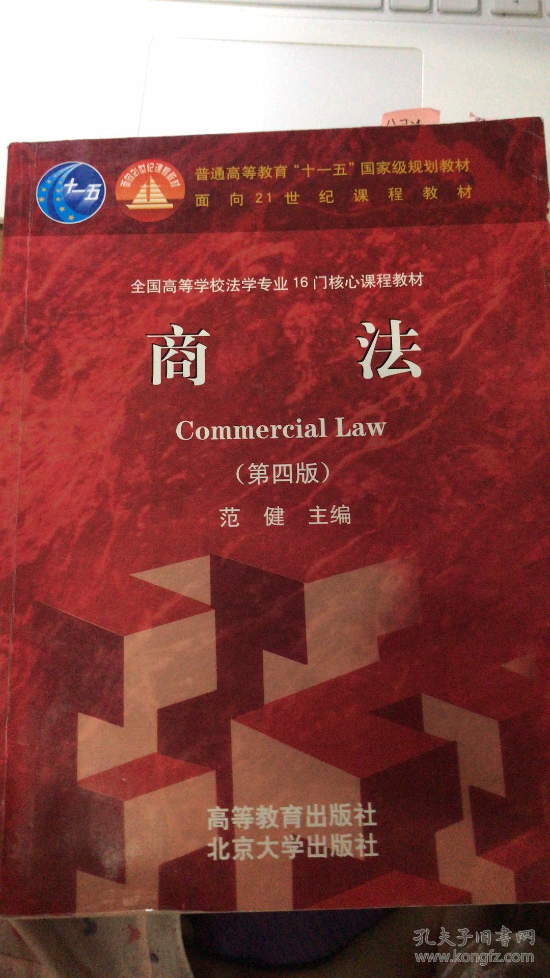 商法(第四版)