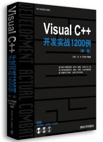 Visual C++开发实战1200例