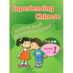 体验汉语小学学生用书9787040222692