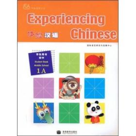 体验汉语：初中学生用书（1A）