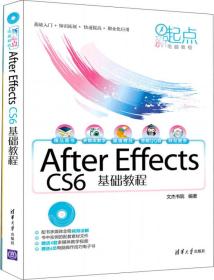 新起点电脑教程：After Effects CS6基础教程