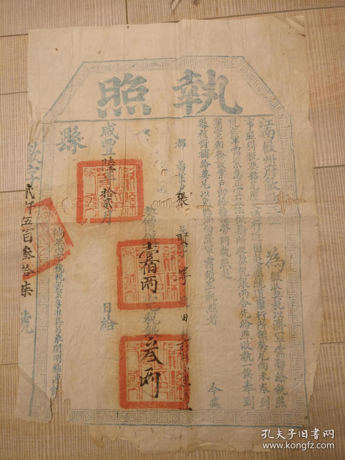 清代徽州地区捐官执照