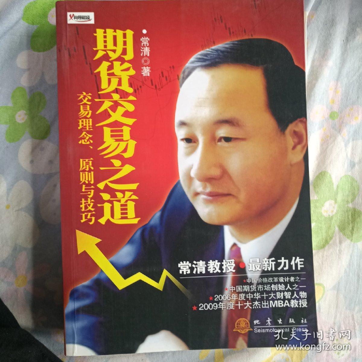 期货交易之道:交易理念,原则与技巧