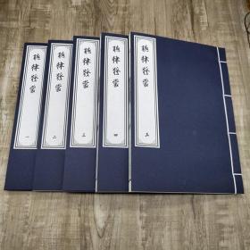声律发蒙