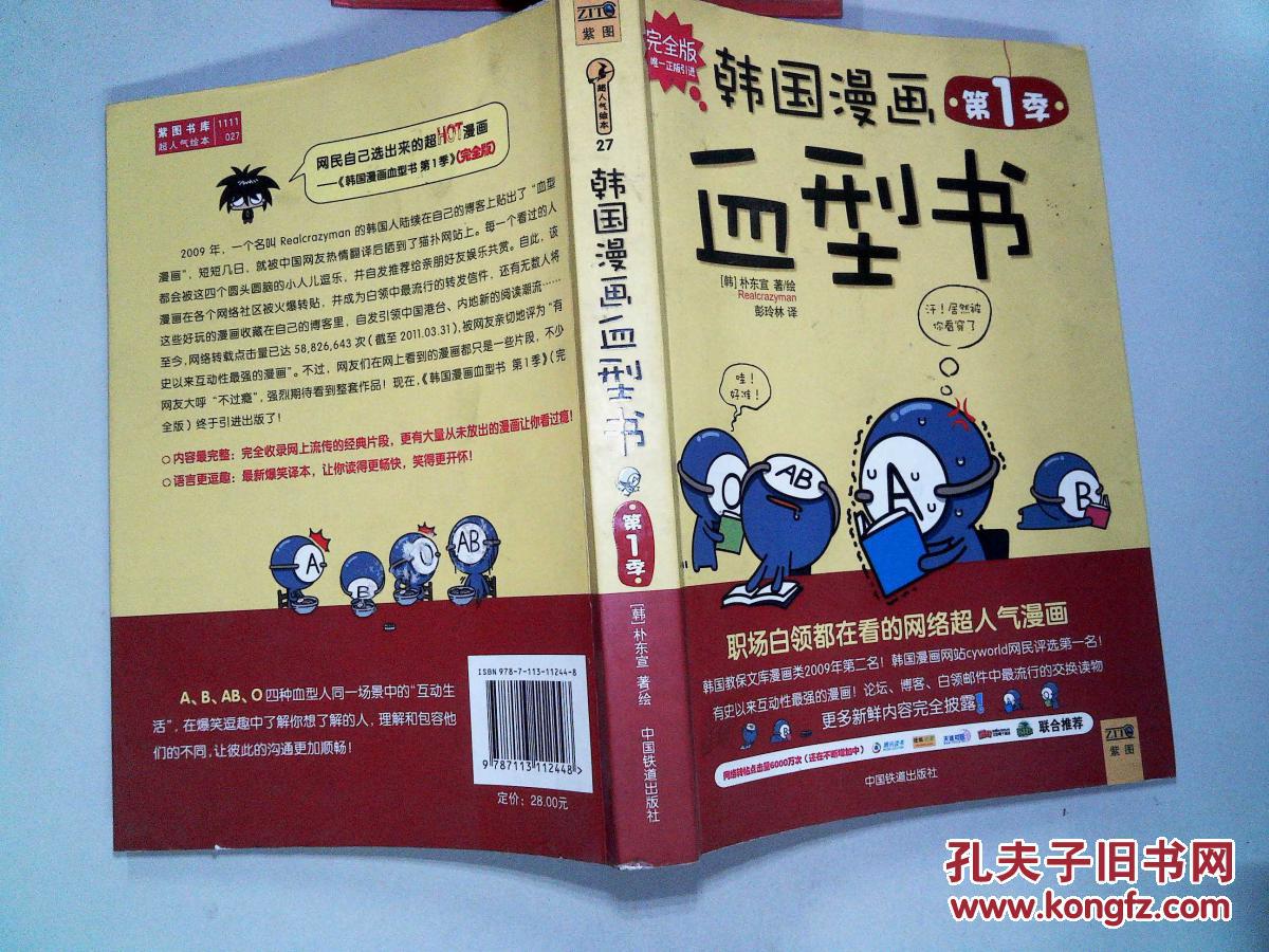 韩国漫画血型书(第1季)(完全版)