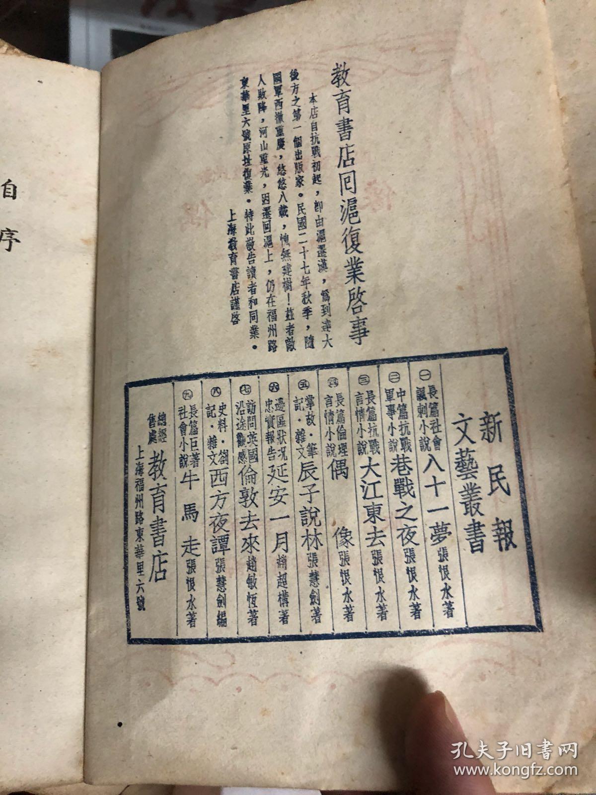 偶像_张恨水_孔夫子旧书网