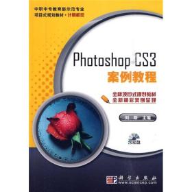 Photoshop CS3案例教程
