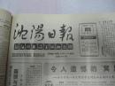 沈阳日报1988年11月16日