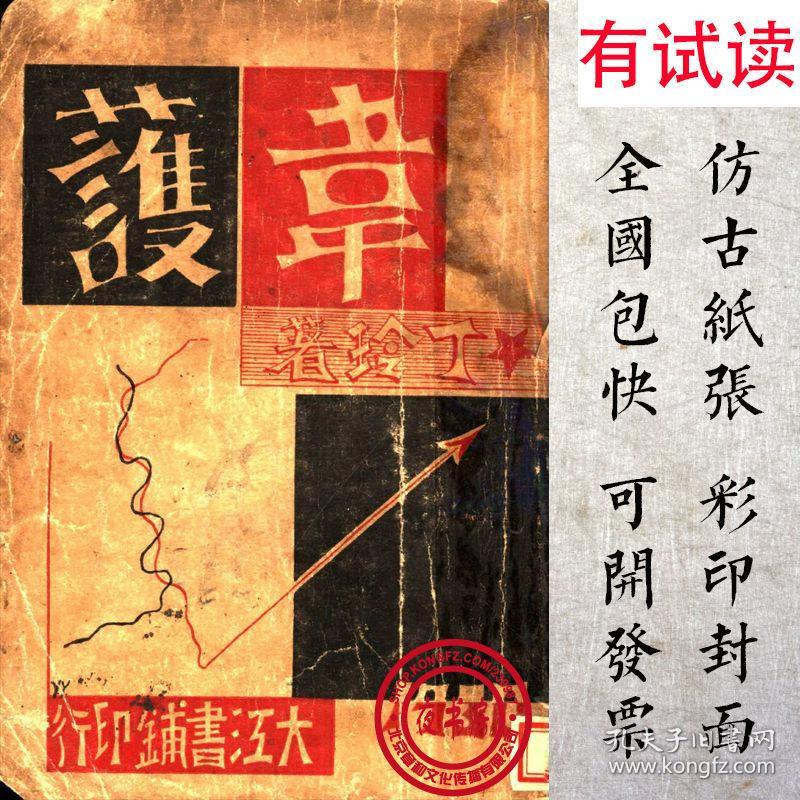 韦护_丁玲_孔夫子旧书网