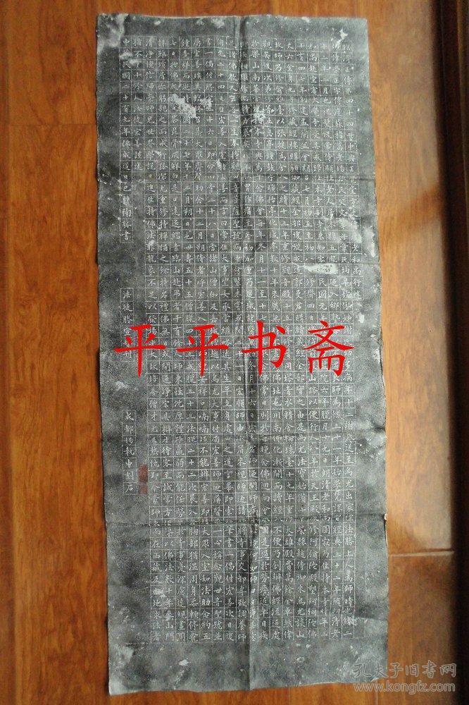 民国二十九年碑拓 临济正傅第四十四世中兴正觉堂 方丈傅度老和尚行述 巴县 陶瓠 书 法徒 勝宣督 刊 成都 杨执中 刻石 手拓 盖有两方印章1 3m 55cm 孔夫子旧书网 民国二十九年碑拓 临济正傅第四十四世中兴正觉堂 方丈傅度老和尚行述 巴县 陶瓠 书 法徒 勝宣督 刊 成都 杨执中 刻石 手拓 盖有两方印章1 3m 55cm 孔夫子旧书网
