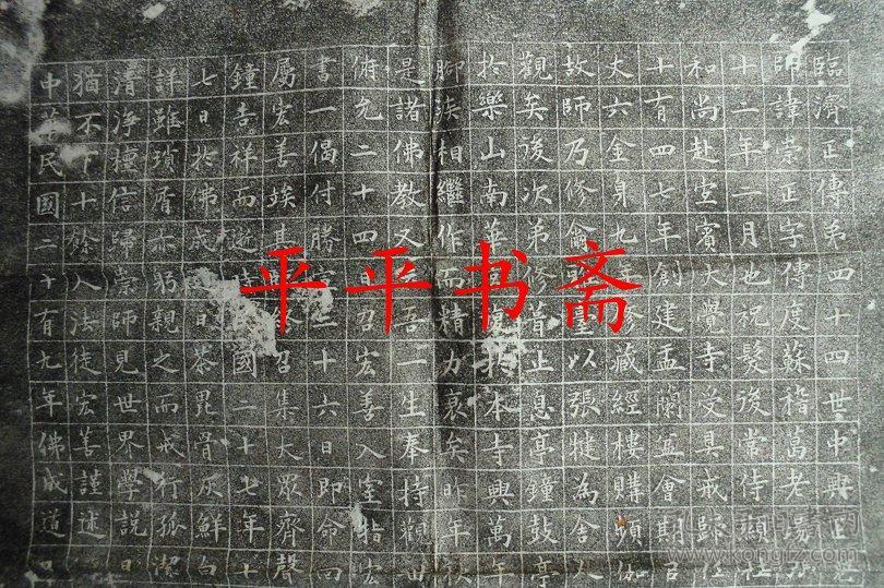 民国二十九年碑拓 临济正傅第四十四世中兴正觉堂 方丈傅度老和尚行述 巴县 陶瓠 书 法徒 勝宣督 刊 成都 杨执中 刻石 手拓 盖有两方印章1 3m 55cm 孔夫子旧书网 民国二十九年碑拓 临济正傅第四十四世中兴正觉堂 方丈傅度老和尚行述 巴县 陶瓠 书 法徒 勝宣督 刊 成都 杨执中 刻石 手拓 盖有两方印章1 3m 55cm 孔夫子旧书网