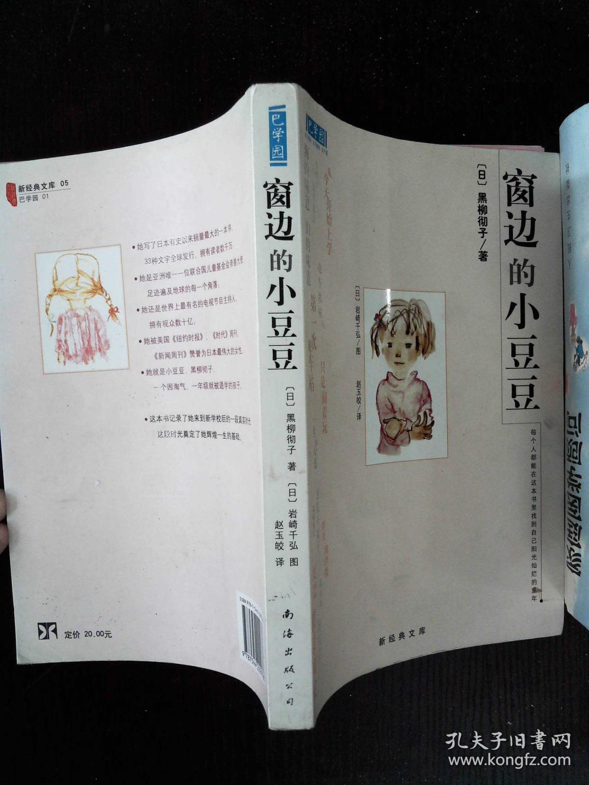 窗边的小豆豆(封面有折痕)-_(日)黑柳彻子著_孔夫子旧书网