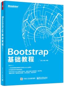 Bootstrap 基础教程