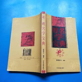 姓名学宝典