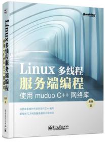 LINUX多线程服务端编程