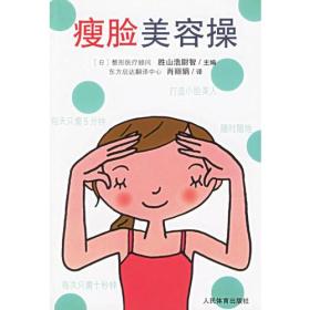 瘦脸美容操