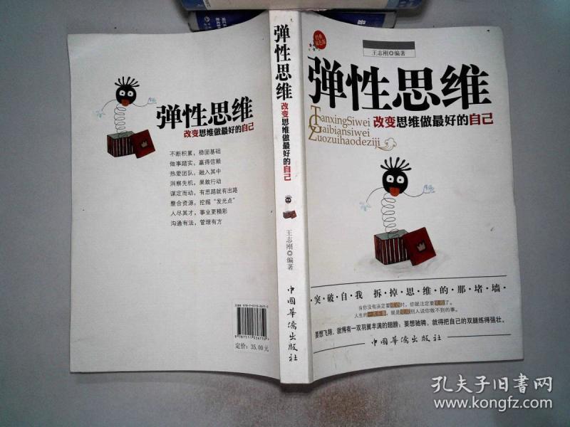 弹性思维:改变思维做最好的自己(经典双色版)