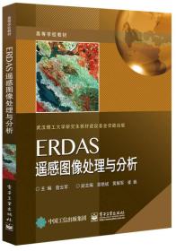 ERDAS遥感图像处理与分析