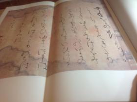 伏见天皇的筑后切古今集 日本镰仓时期的书法作品 日本名迹丛刊 2