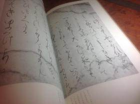 伏见天皇的筑后切古今集 日本镰仓时期的书法作品 日本名迹丛刊 2