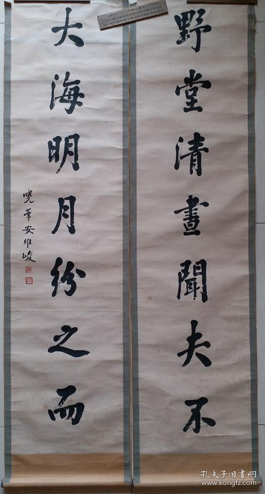 甘肃籍 清 进士 著名谏官 京师大学堂总教习安维峻书法对联 孔夫子旧书网