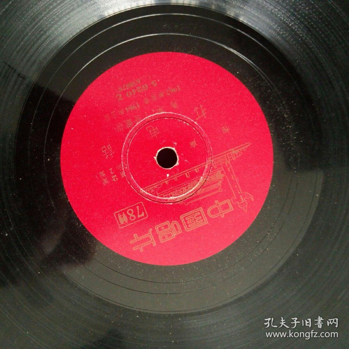 60年代黑胶木78转曲艺唱片一相声打电话1一2