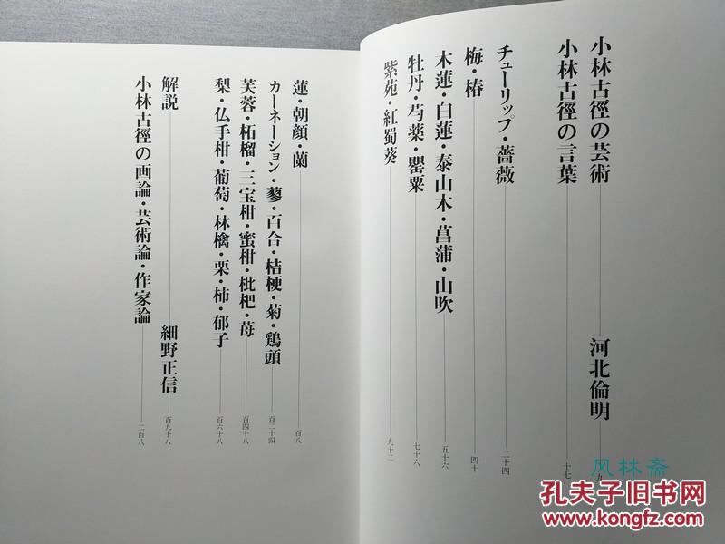 小林古径作品与素描8开全2卷最全最大开本画集全彩三百余图 孔夫子旧书网 小林古径作品与素描8开全2卷最全最大开本画集全彩三百余图 孔夫子旧书网
