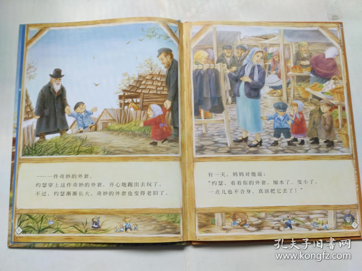 爷爷一定有办法【16开精装】_[加拿大]菲比·吉尔曼 著;宋珮 译_孔