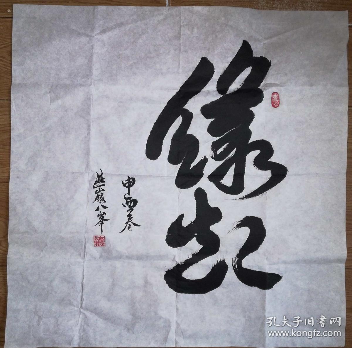 手书真迹书法燕岭八峰缘起