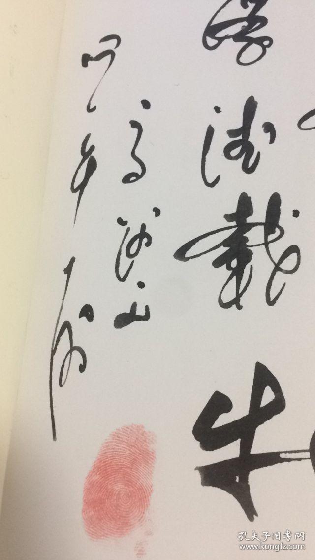 中国黄帝陵 : 题词·楹联 作者毛笔签名手印本_高俊元 编著_孔夫子