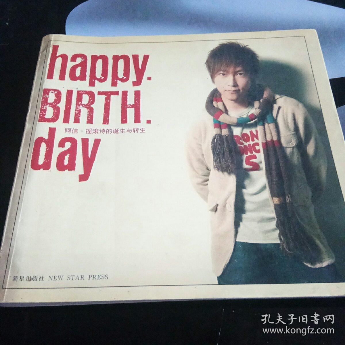 happy birth day:摇滚诗的诞生与转生