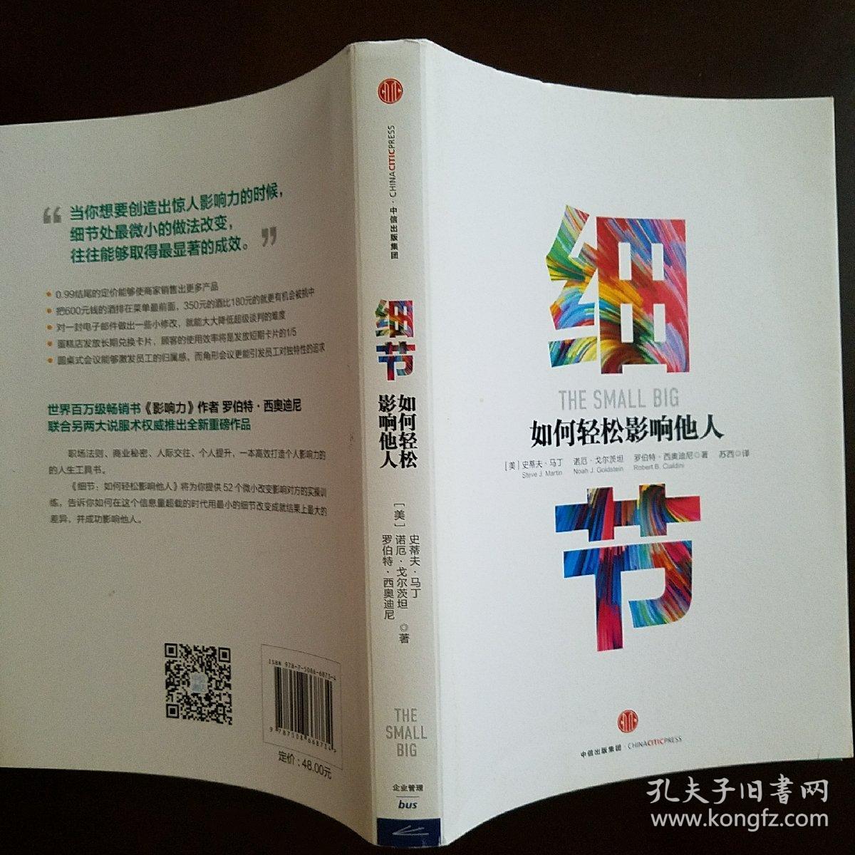 细节如何轻松影响他人市场版