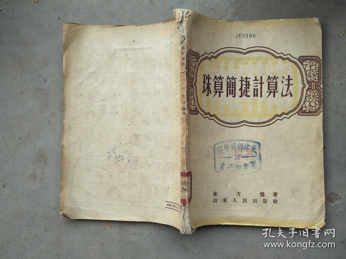 珠算简捷计算法