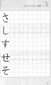 日语五十音读读写写速成班