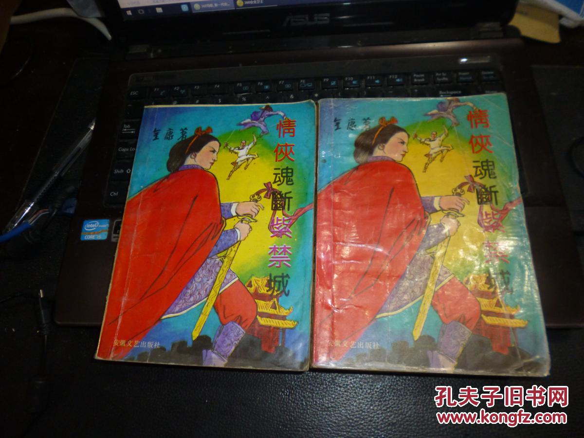 情侠魂断紫禁城,上下两册全