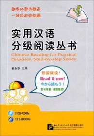 实用汉语分级阅读丛书
